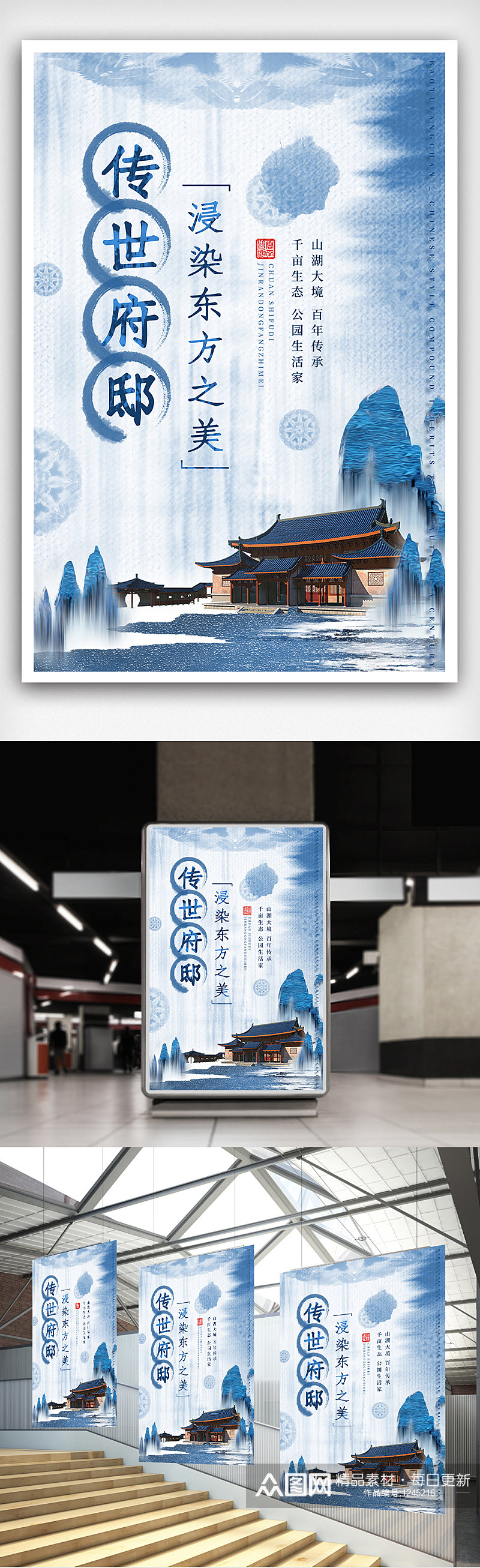 蓝色中国水墨扎染风格大气别墅房地产海报素材