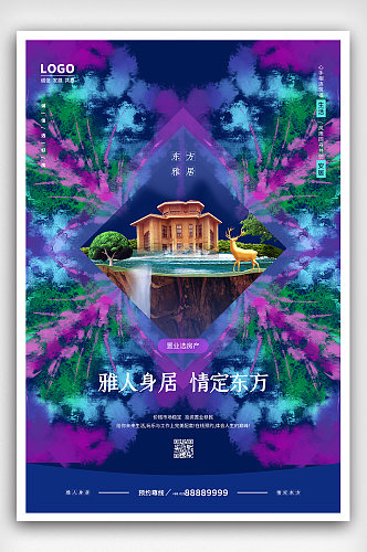 蓝紫色扎染风格房地产艺术海报设计