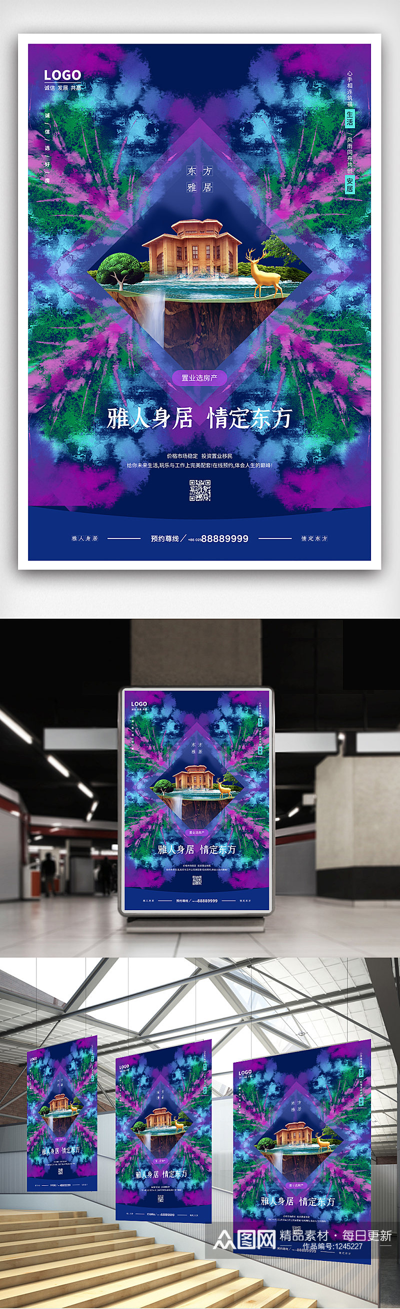蓝紫色扎染风格房地产艺术海报设计素材