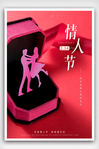 红色温馨浪漫214情人节戒指宣传促销海报