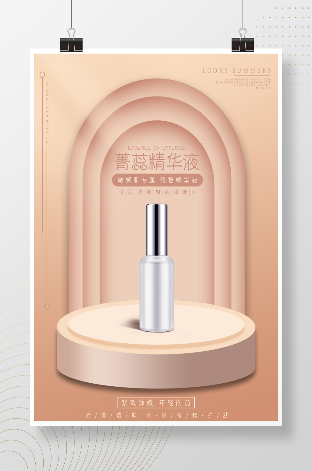 化妆护肤品抗皱精华液海报素材