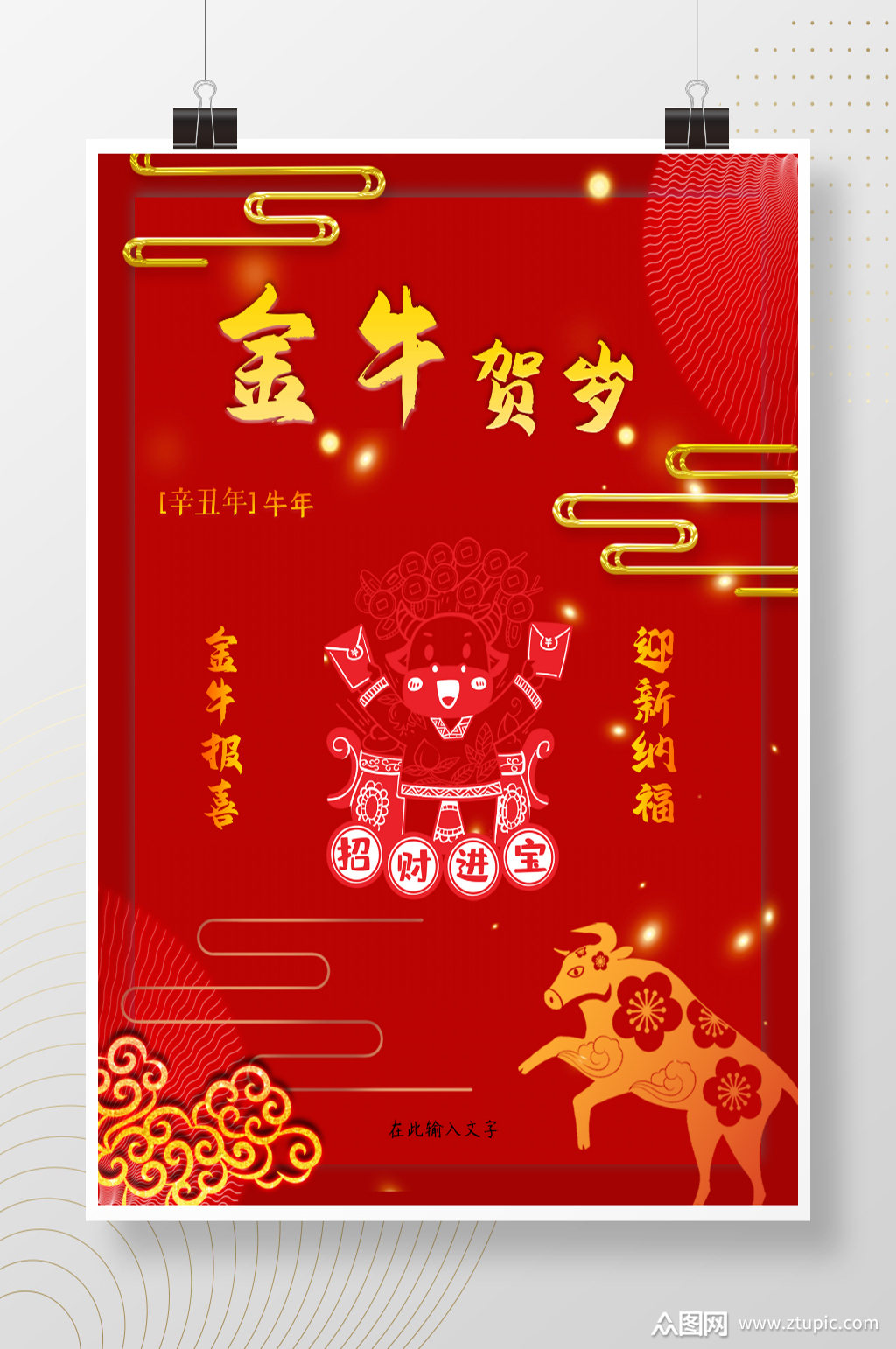 牛年新春贺岁海报模板下载-编号1245281-众图网