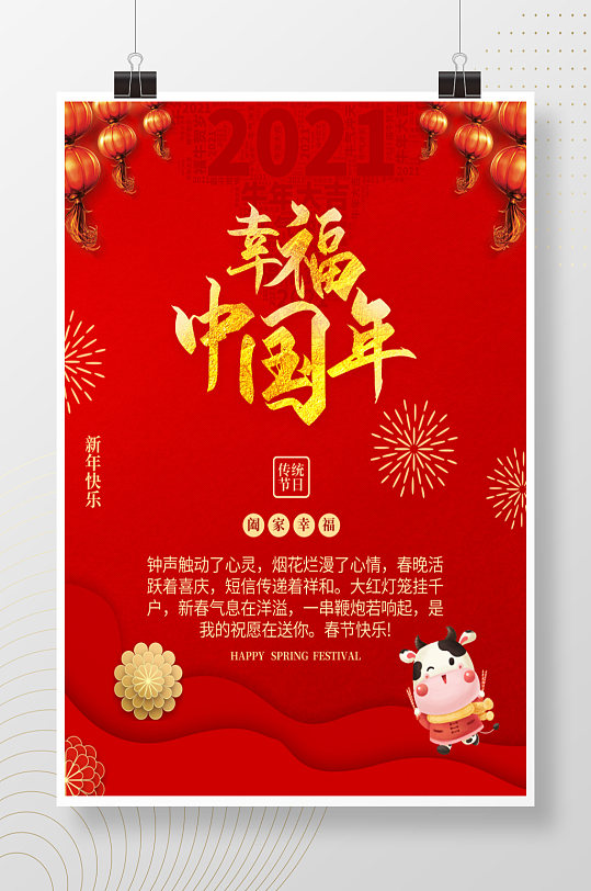 新年牛年2021年春节祝福海报红色