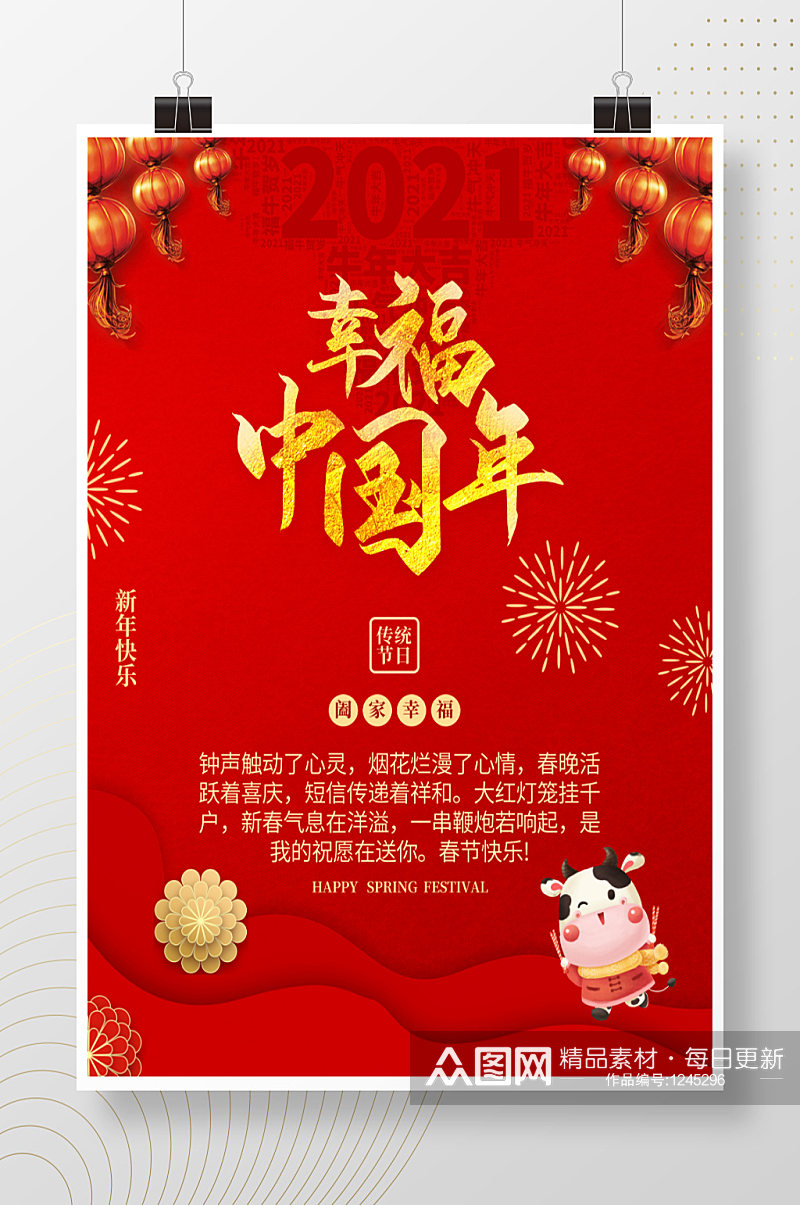 新年牛年2021年春节祝福海报红色素材