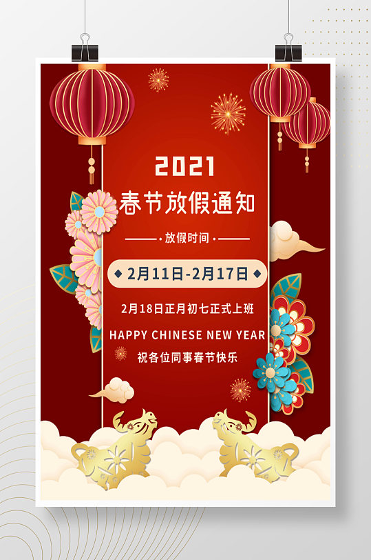 中国风红色春节放假通知节日海报