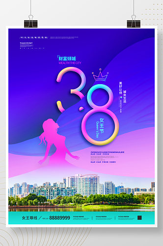 3.8女神节女王节妇女节地产营销海报