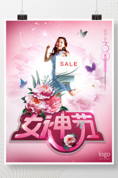 38女神节女王节三八妇女节商场促销海报
