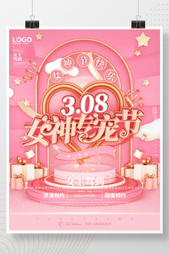 粉色浪漫38女神节节日促销海报