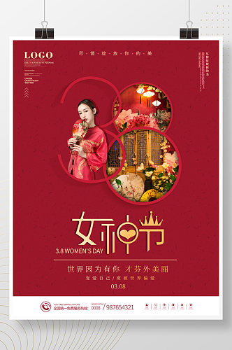 国潮风简约创意妇女女王节节日营销海报