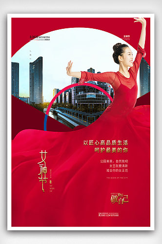 红色简约创意女神节地产营销海报