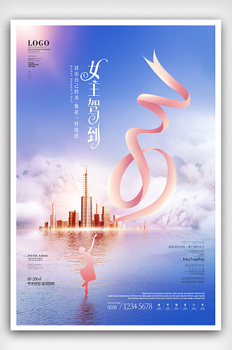 简约风粉色浪漫38妇女节地产营销海报