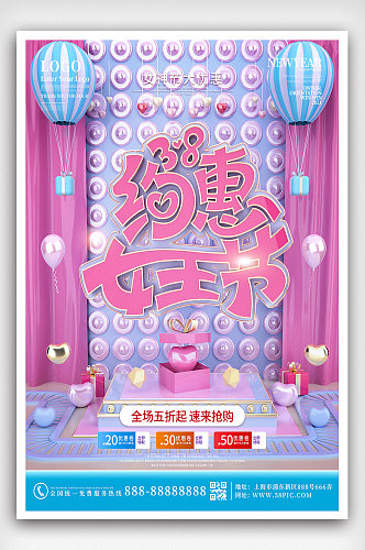 原创粉色蓝色三八妇女节商场促销海报