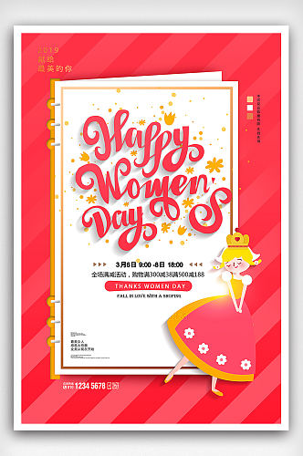 粉色三八妇女节快乐商场促销海报