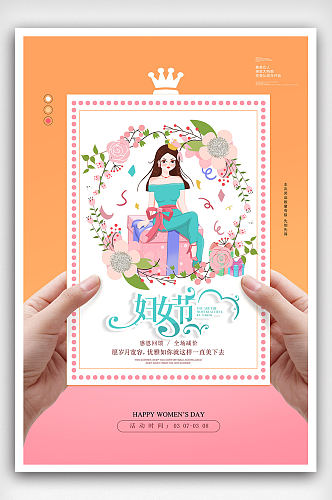 卡通小清新三八妇女节促销海报
