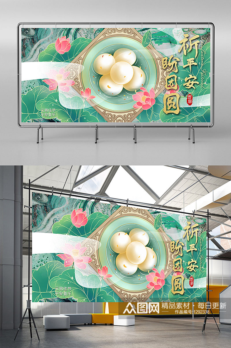绿色鎏金中国风元宵节祝语展板素材