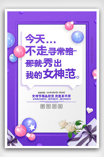 创意紫色标语三八妇女节促销海报