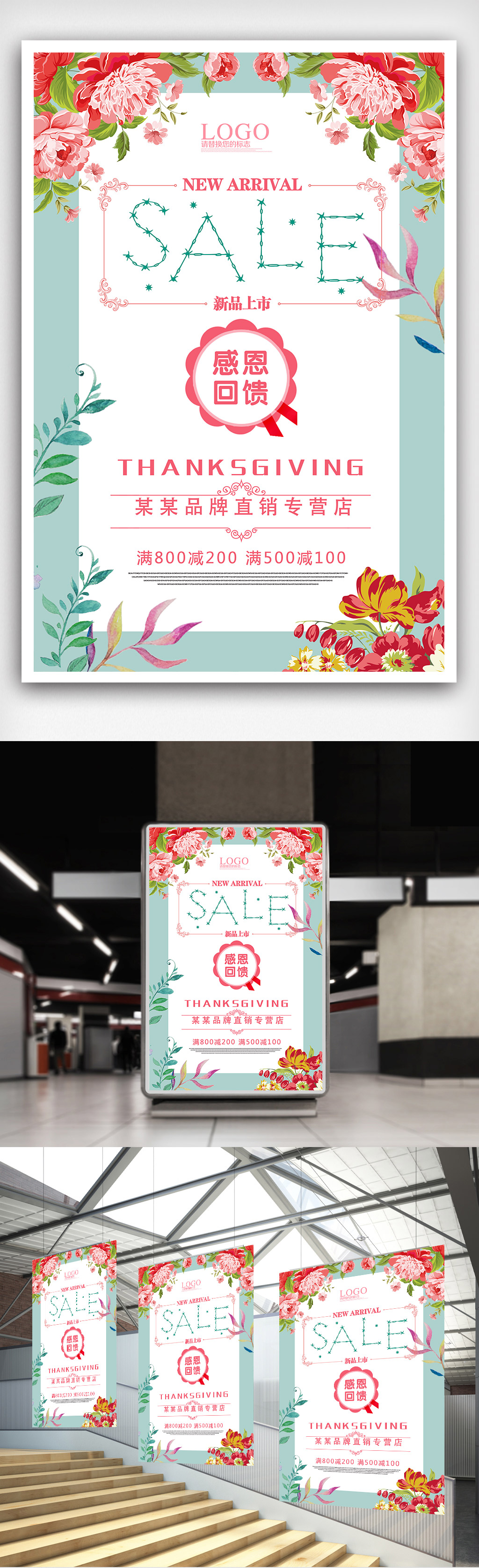 精美sale打折促销海报素材