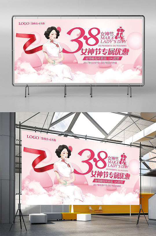 妇女节商场展板图片-妇女节商场展板设计素材-妇女节商场展板模板下载