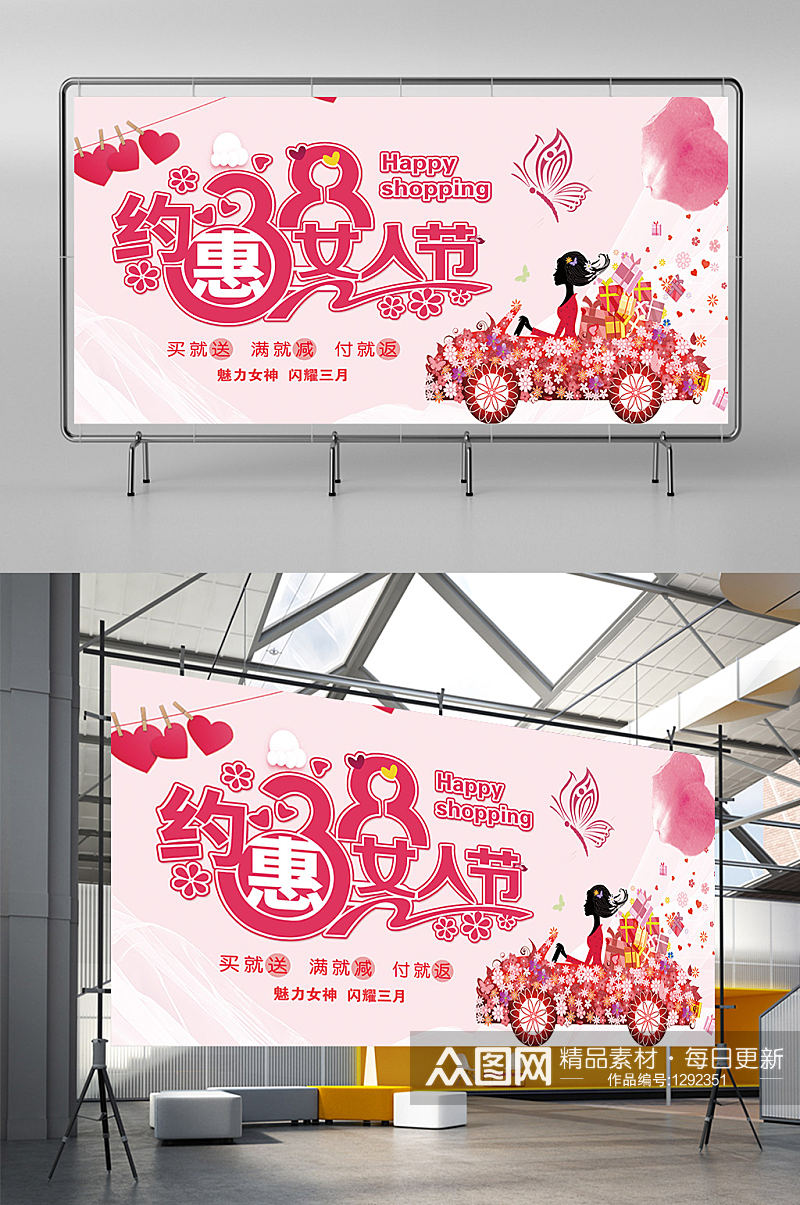约惠女人节宣传展板素材