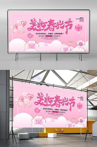粉色美妆春光节促销展板