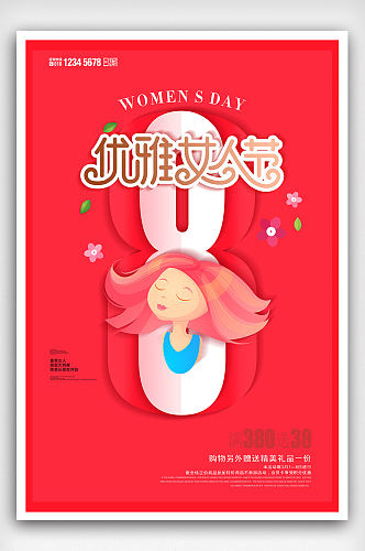 创意红色优雅女人节妇女节商场促销海报