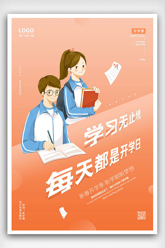 橙色培训教育学习无止境海报设计
