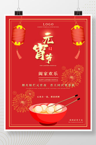 红色喜庆传统佳节元宵节烟火创意宣传海报