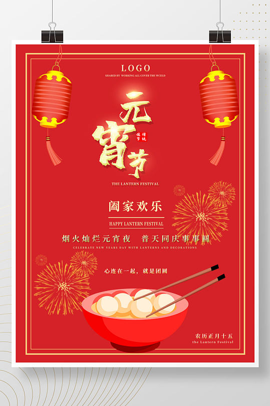 红色喜庆传统佳节元宵节烟火创意宣传海报