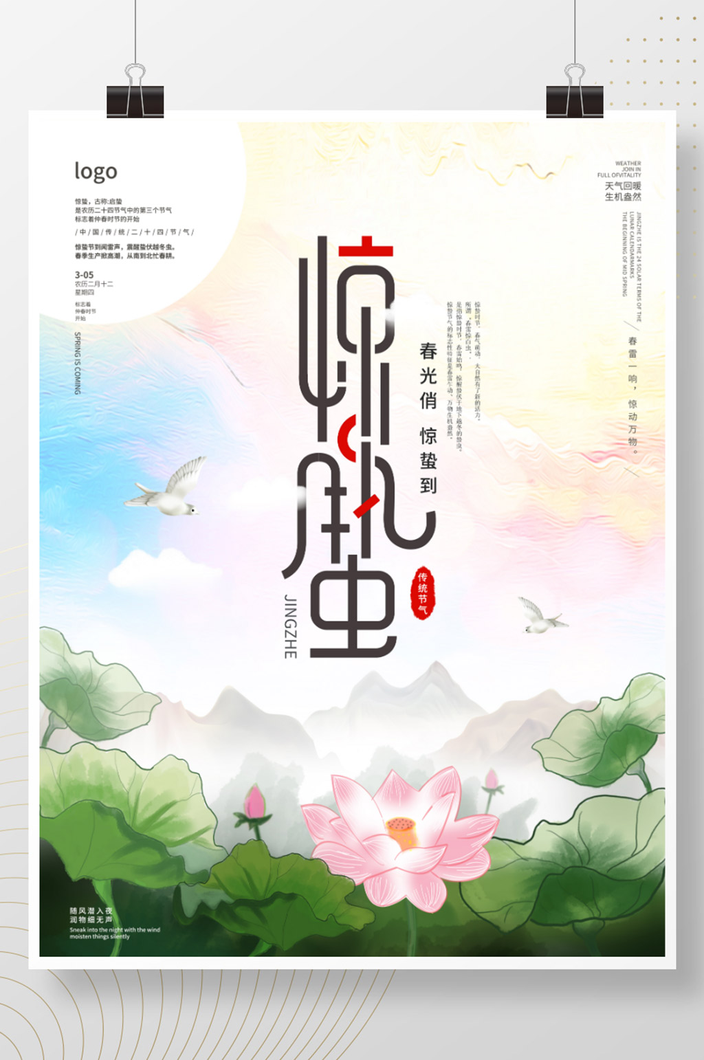 手绘插画风惊蛰海报素材