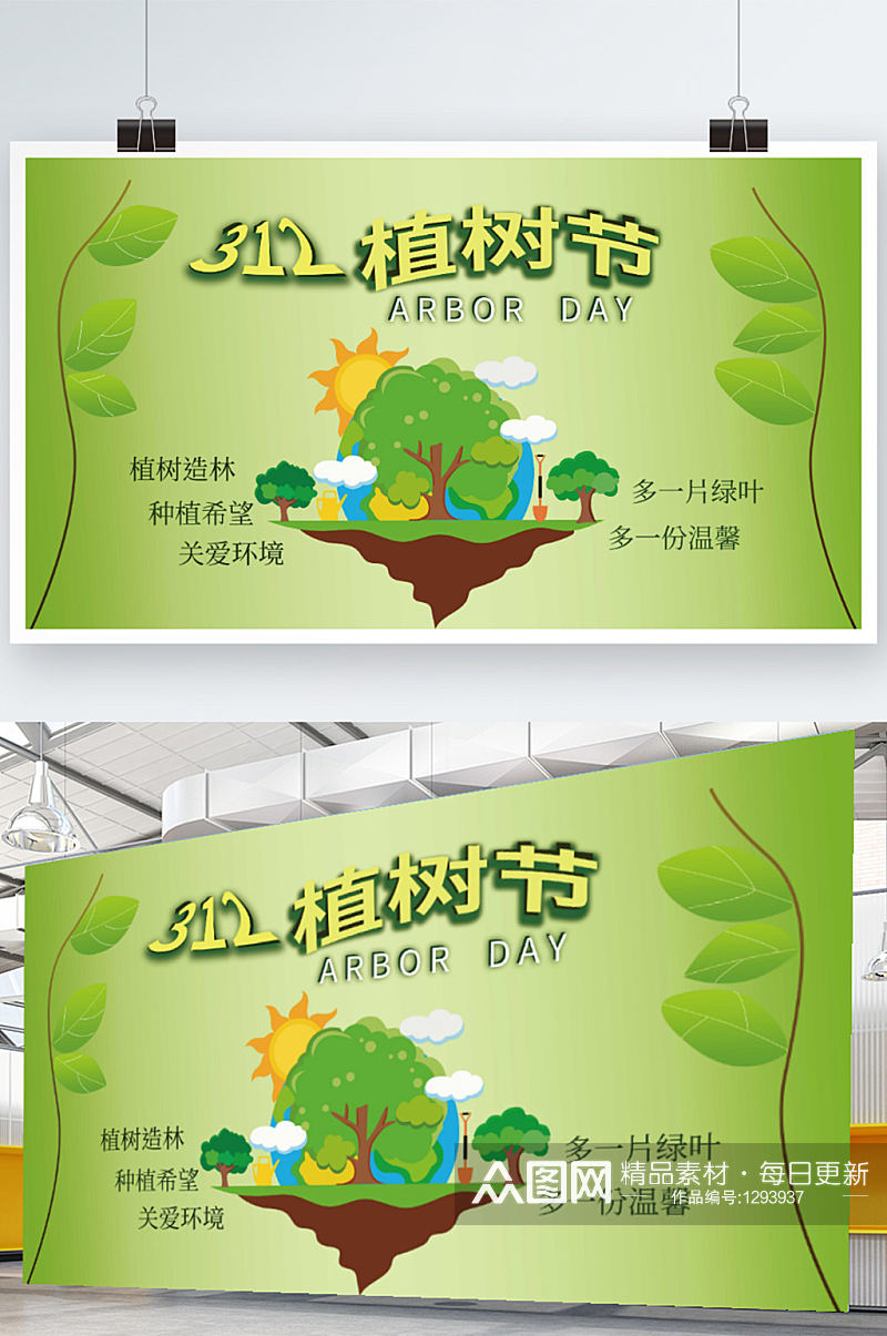 中国传统节日植树节展板素材