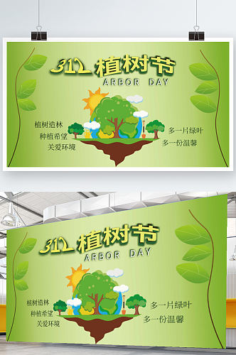 中国传统节日植树节展板