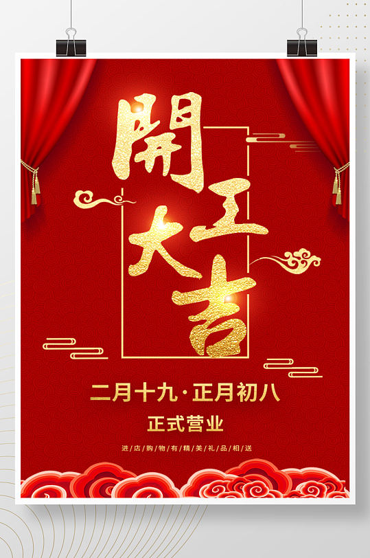 牛年大年初八開(kāi)工大吉開(kāi)門(mén)紅海報(bào)