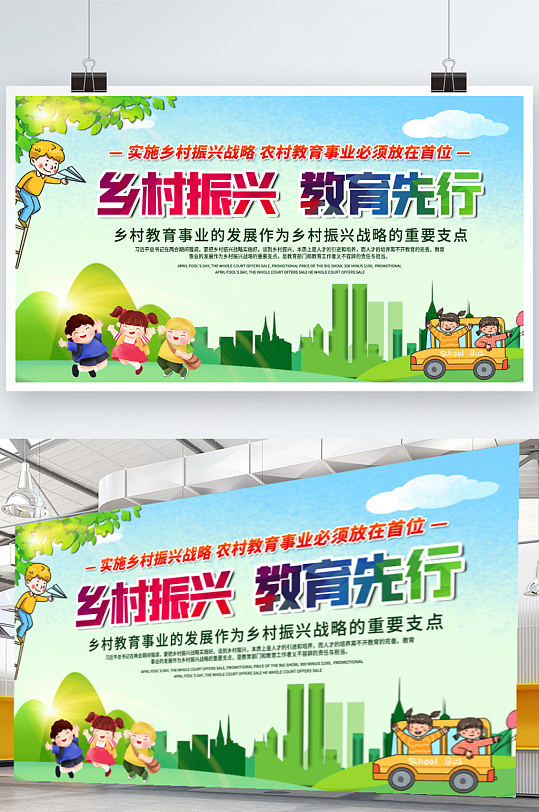 乡村振兴教育先行展板-众图网