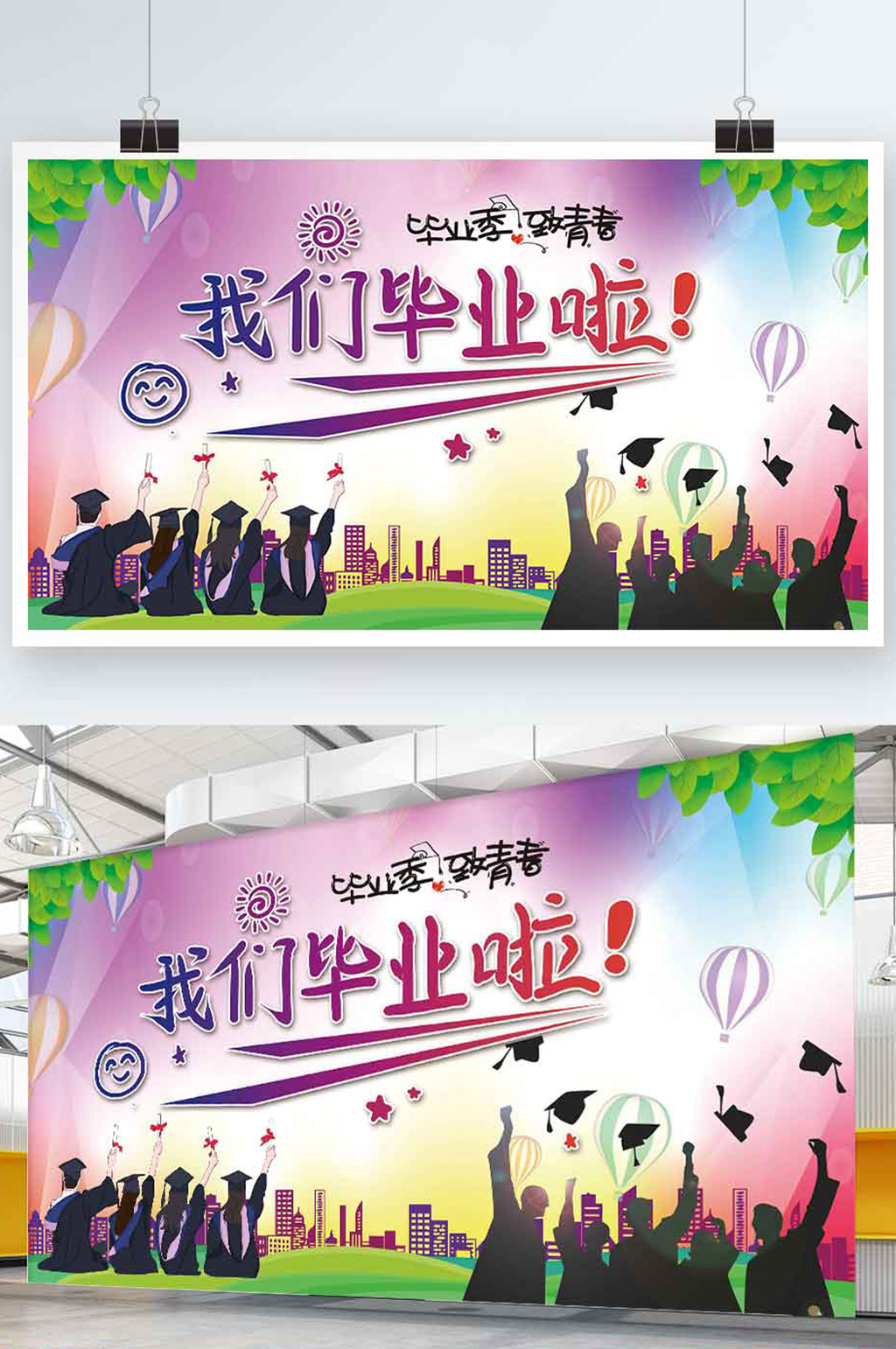 毕业季毕业宣传展板素材