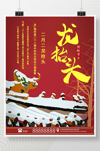 国风传统节日龙抬头宣传海报