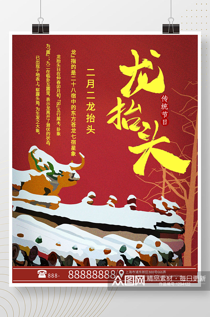 国风传统节日龙抬头宣传海报素材