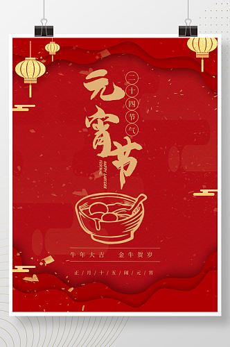 2021牛年元宵节红色喜庆中国传统汤圆