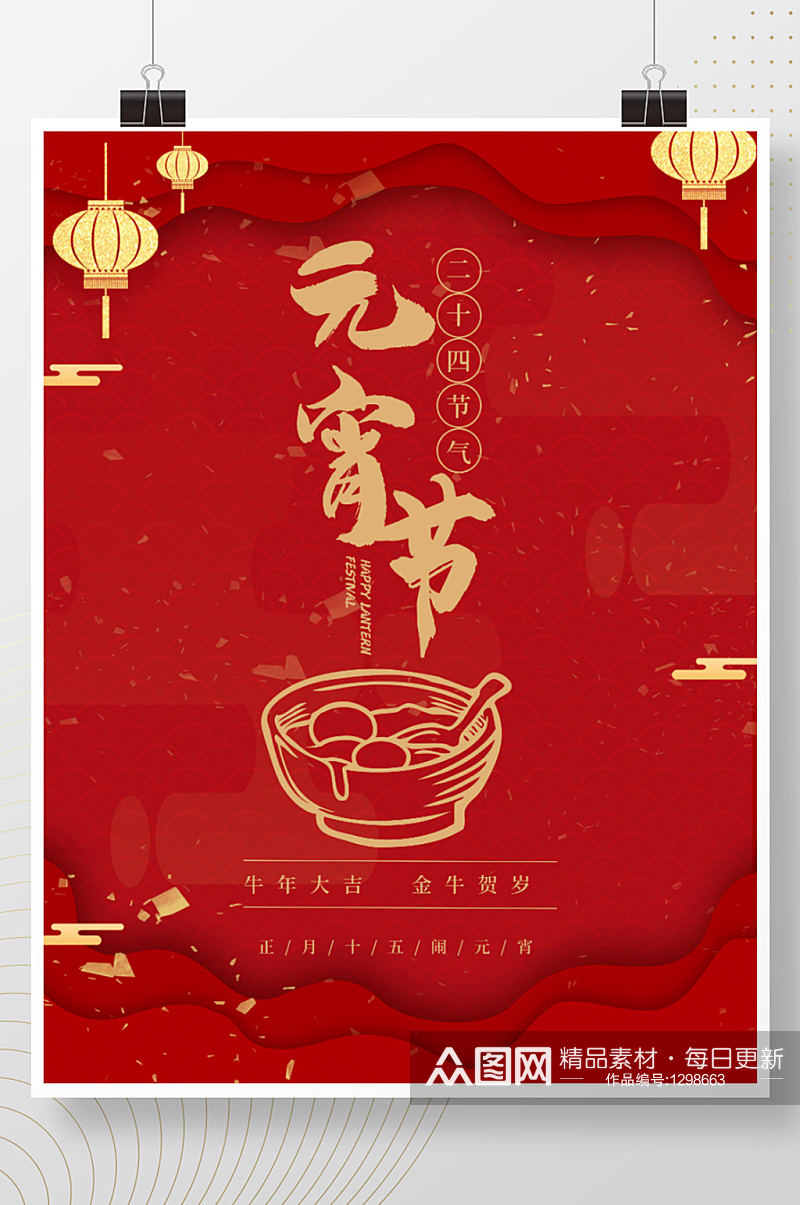 2021牛年元宵节红色喜庆中国传统汤圆素材