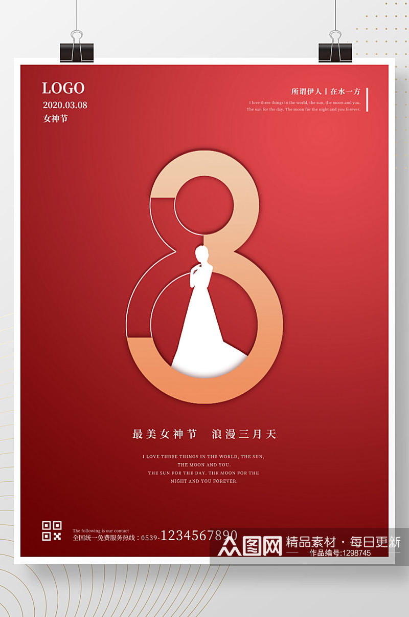 简约创意大气38女神节女王节妇女节日海报素材
