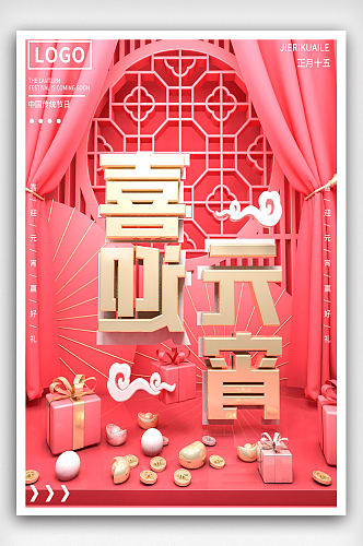 元宵节唯美清新中国风电商淘宝宣传海报