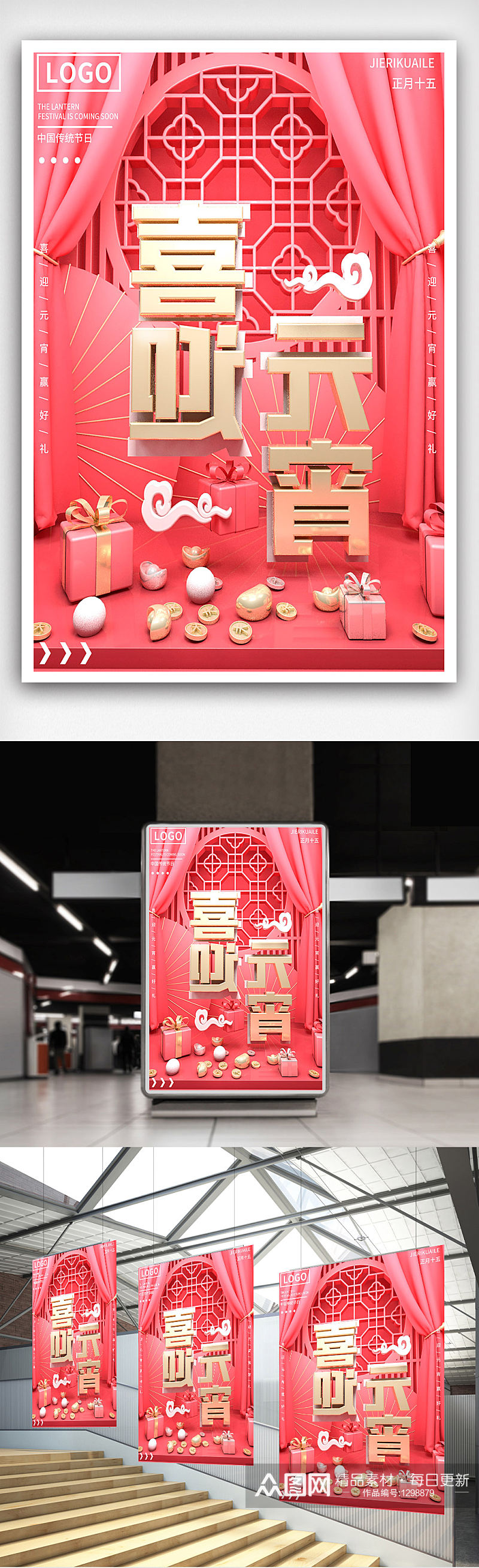 元宵节唯美清新中国风电商淘宝宣传海报素材