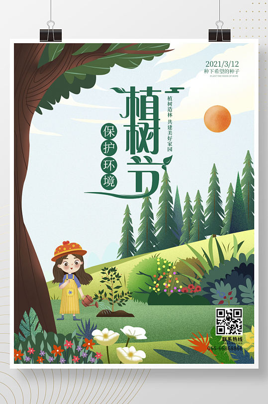 植树节小清新插画创意自然环保海报