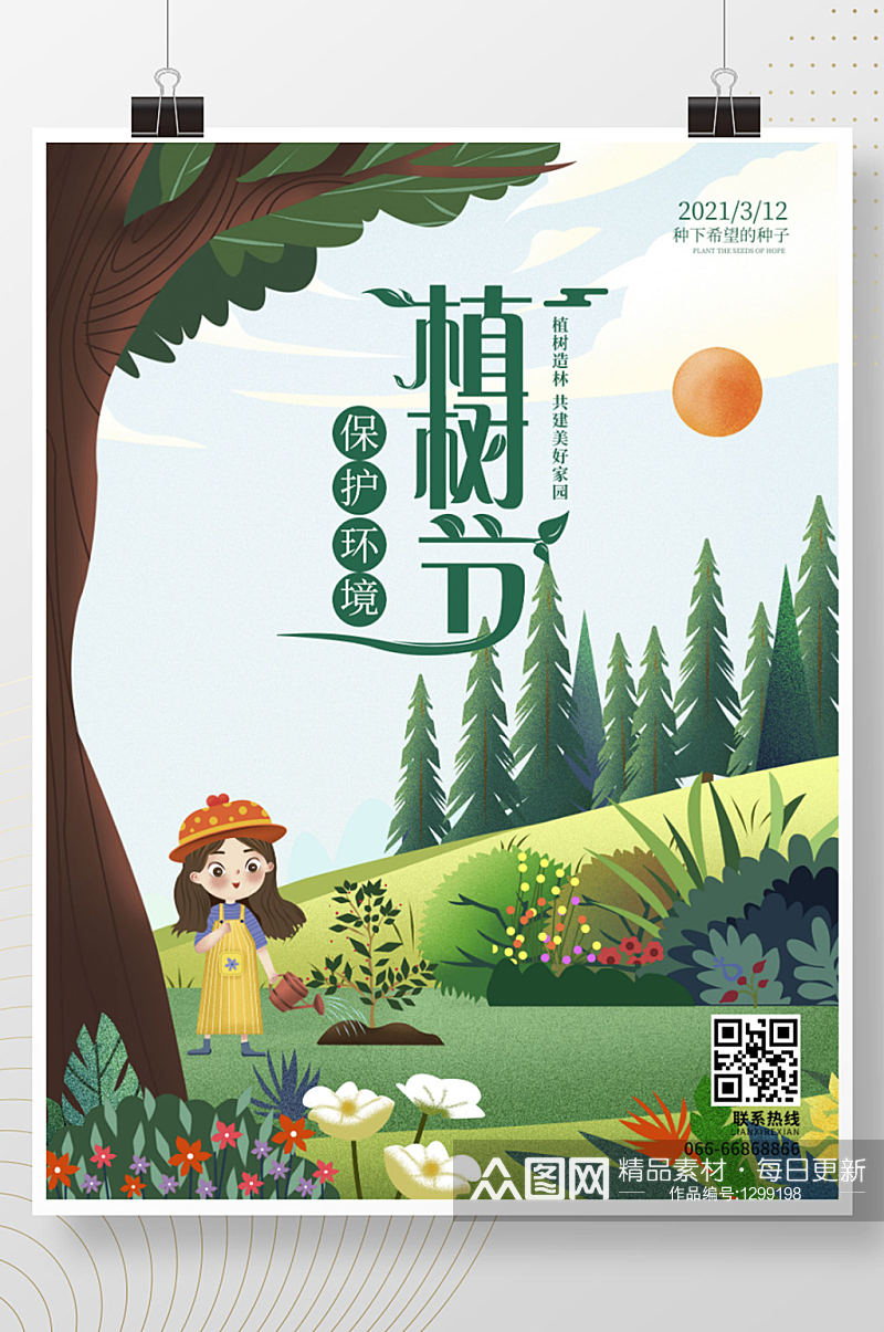 植树节小清新插画创意自然环保海报素材