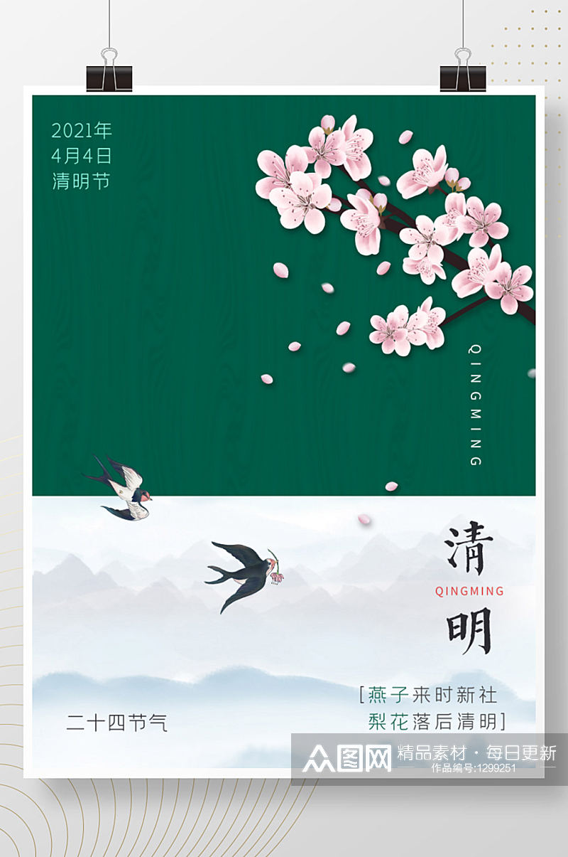 清新绿色桃花燕子中国风清明二十四节气桃花节海报素材