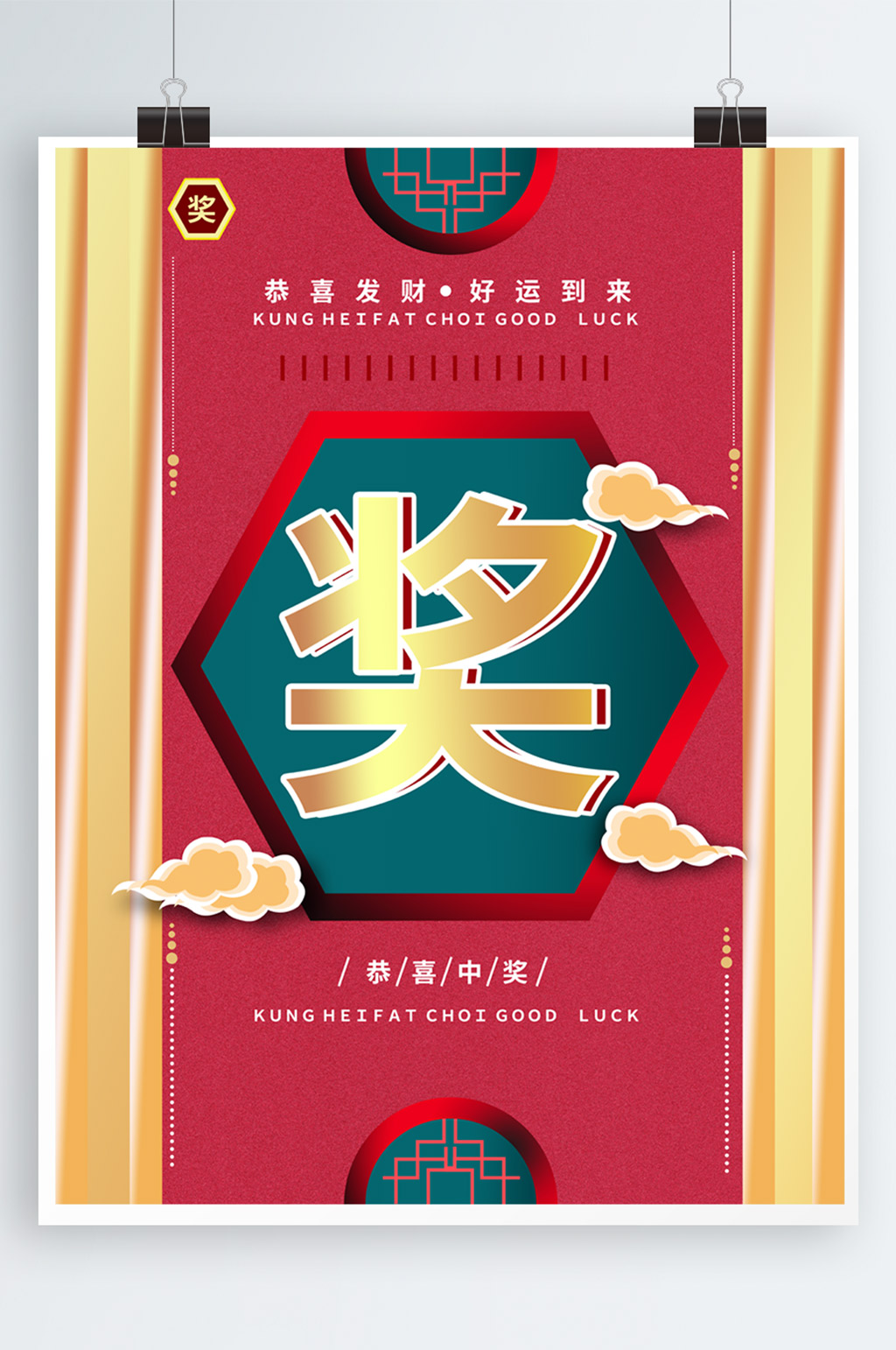 原创红色大气高端获奖海报设计素材