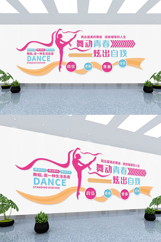学校校园培训机构跳舞艺术培训舞蹈室文化墙
