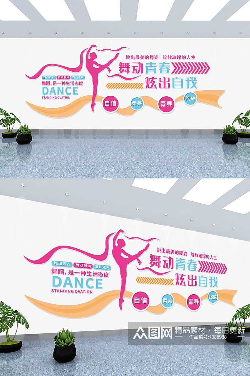 学校校园培训机构跳舞艺术培训舞蹈室文化墙素材