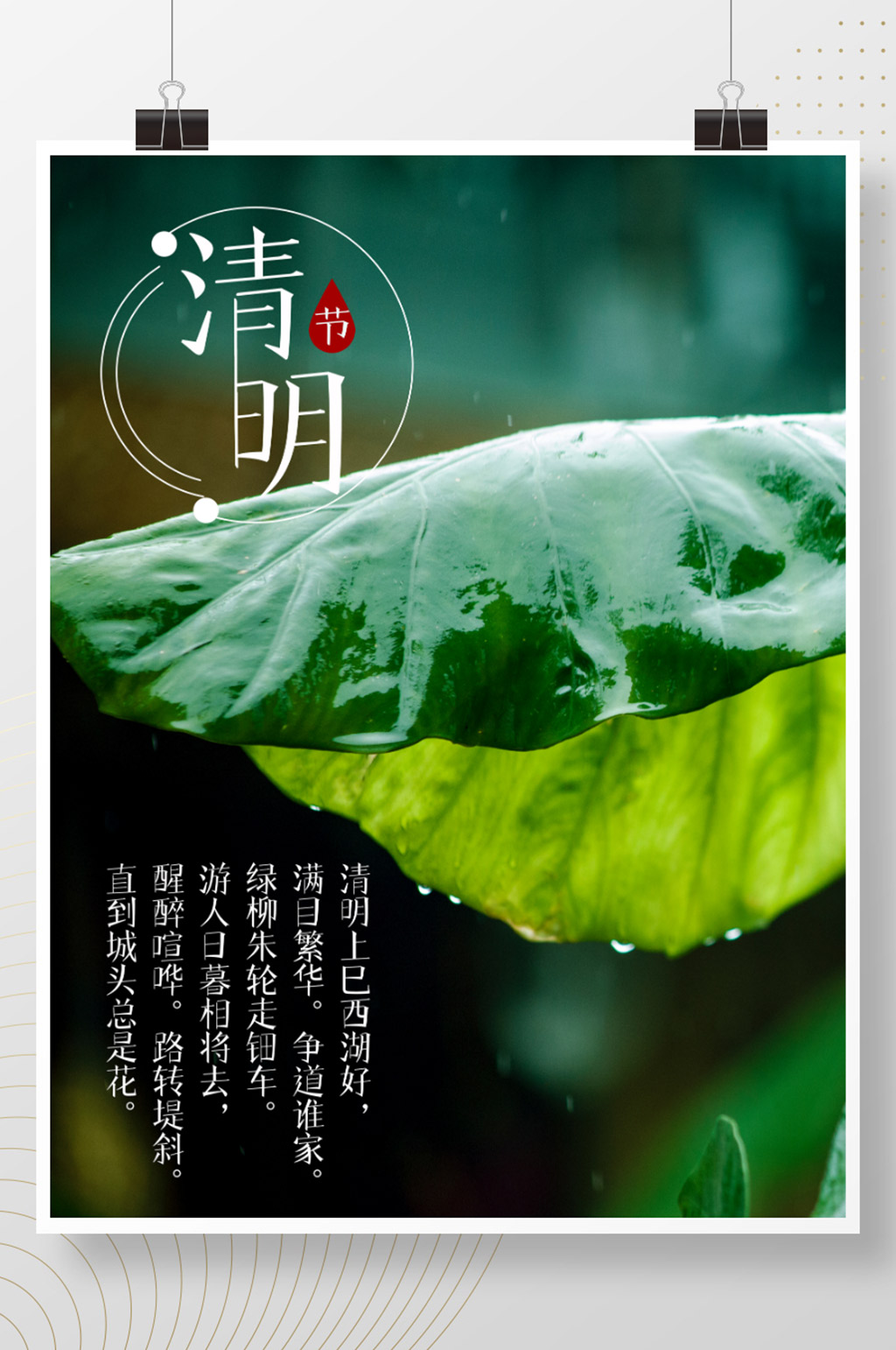 清明节二十四节气传统节日海报模板下载-编号1386020-众图网