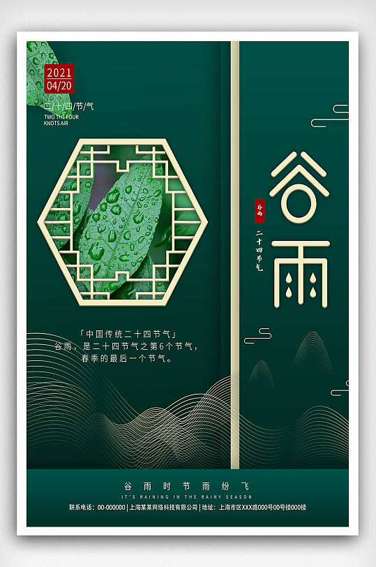 中国风国潮风谷雨清明节气踏青主题字海报