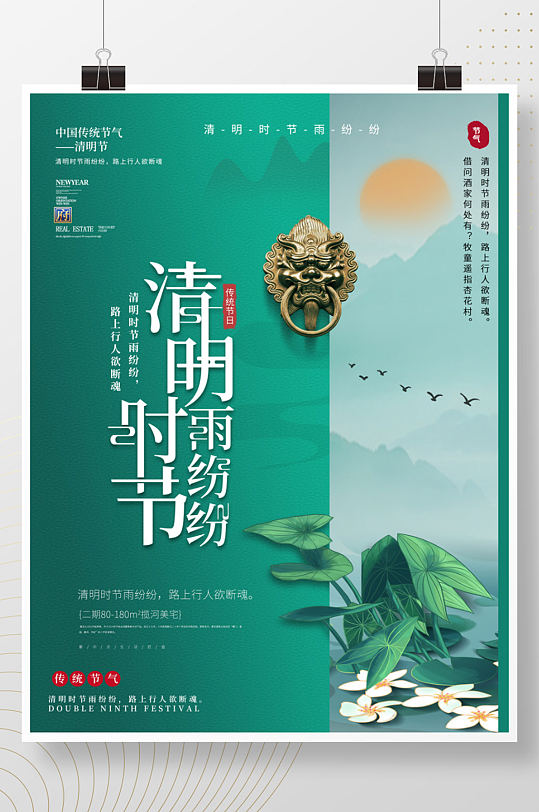 中国风简约风留白清明节节日宣传海报